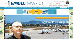 Desktop Screenshot of ermisnews.gr